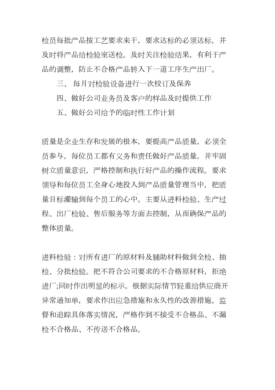 质检部年度工作计划(DOC 8页).docx_第2页