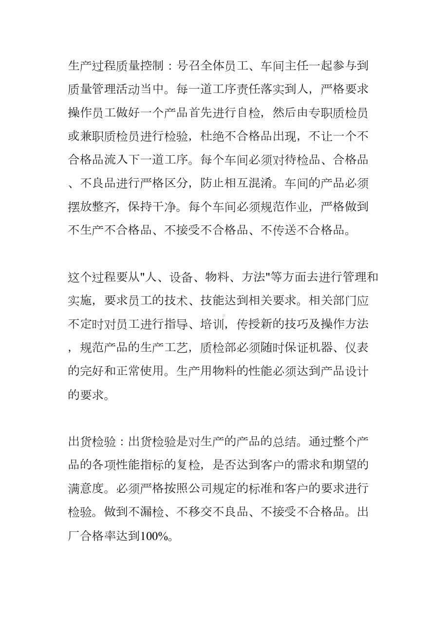 质检部年度工作计划(DOC 8页).docx_第3页