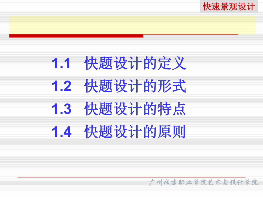 快题设计-课件.ppt_第2页