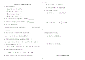 解一元二次方程练习题(配方法)精编版(DOC 18页).doc