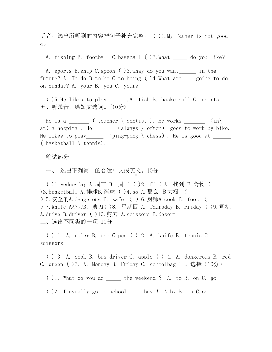 新起点小学英语四年级上册期末试卷2新人教版(DOC 6页).doc_第2页