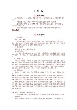 部编版八年级语文下册全册教案设计(全套)(DOC 84页).doc