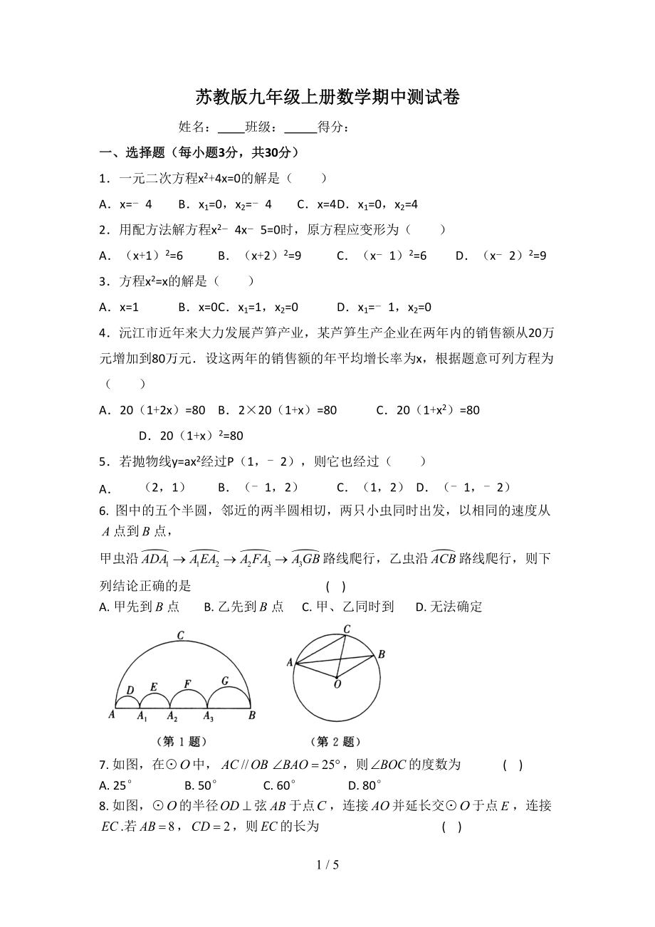 苏教版九年级上册数学期中测试卷(DOC 5页).doc_第1页