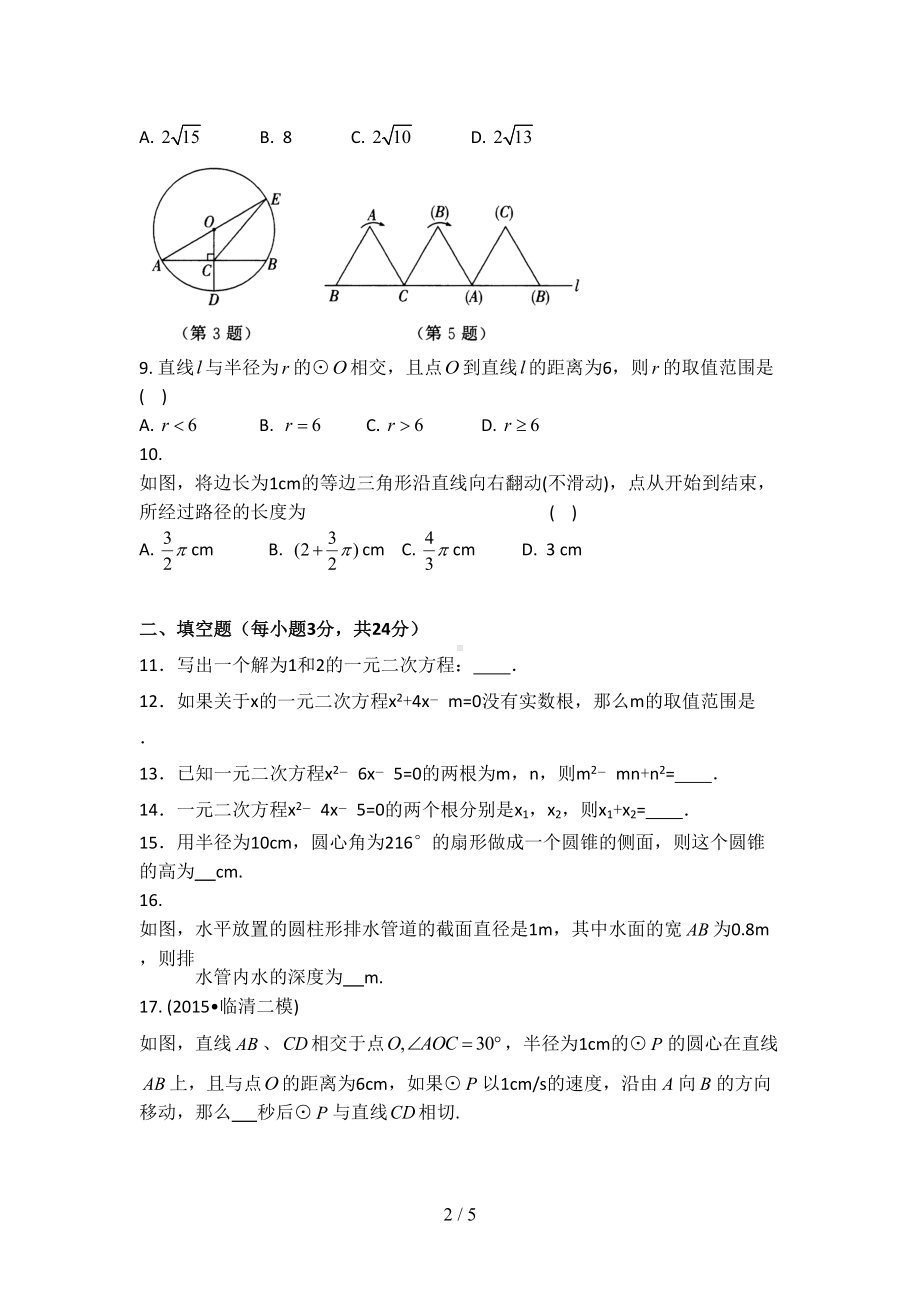 苏教版九年级上册数学期中测试卷(DOC 5页).doc_第2页