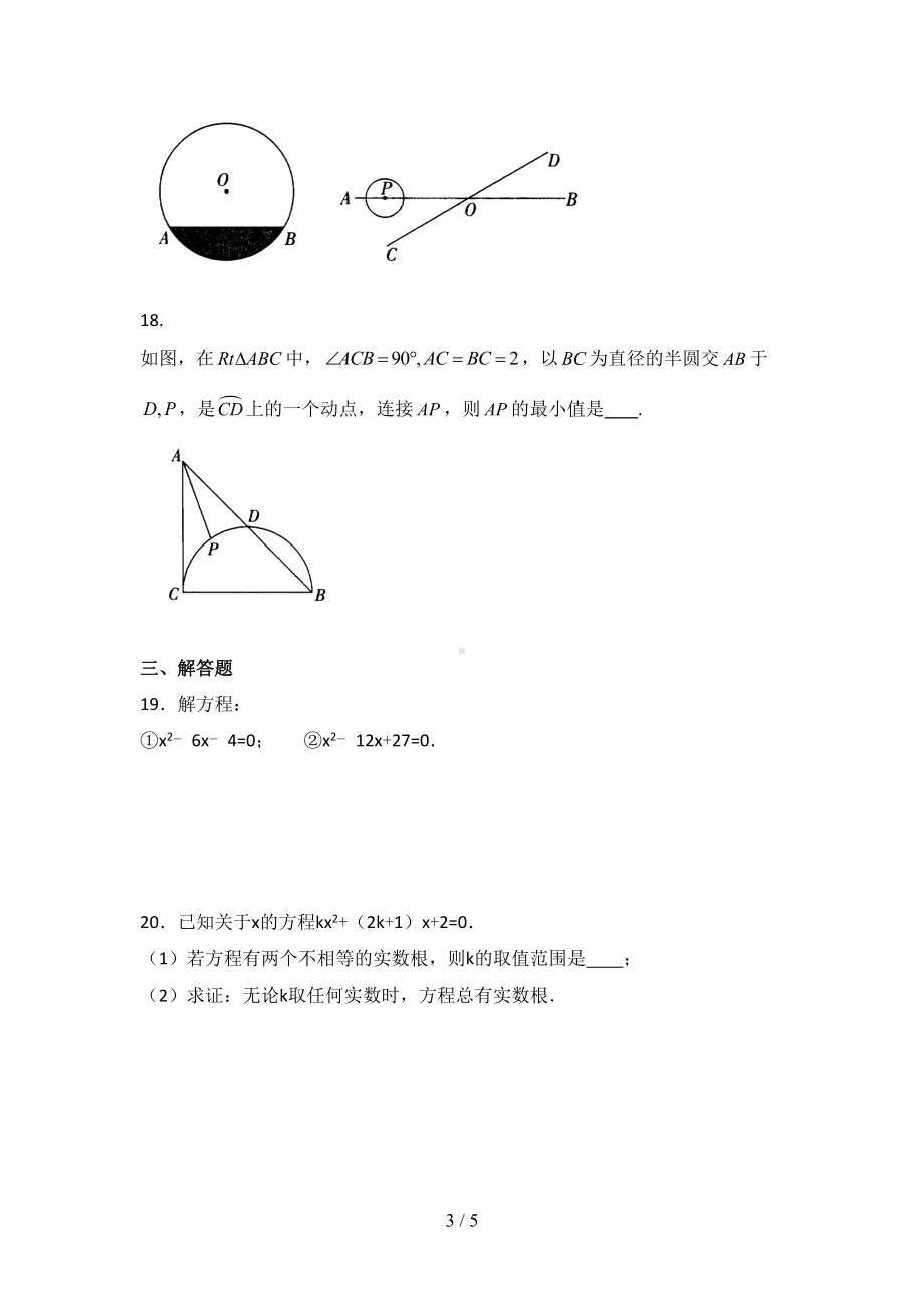 苏教版九年级上册数学期中测试卷(DOC 5页).doc_第3页