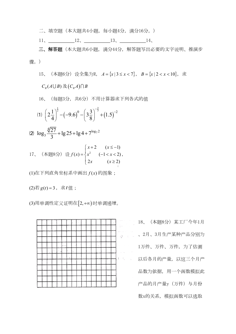 高一数学必修一期末试卷及答案-(DOC 10页).docx_第3页