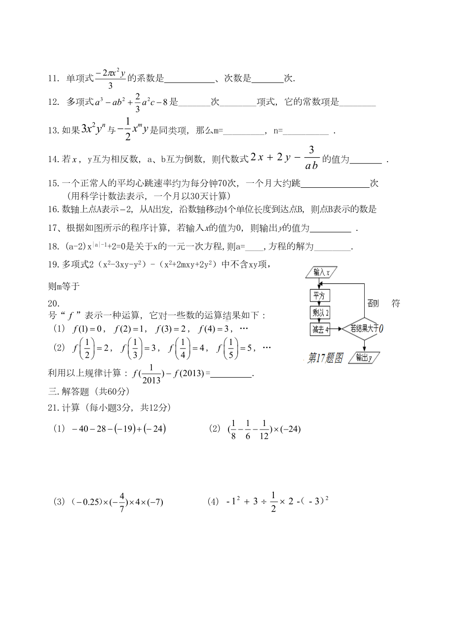 新人教版七年级数学上册期中测试题(DOC 4页).doc_第2页