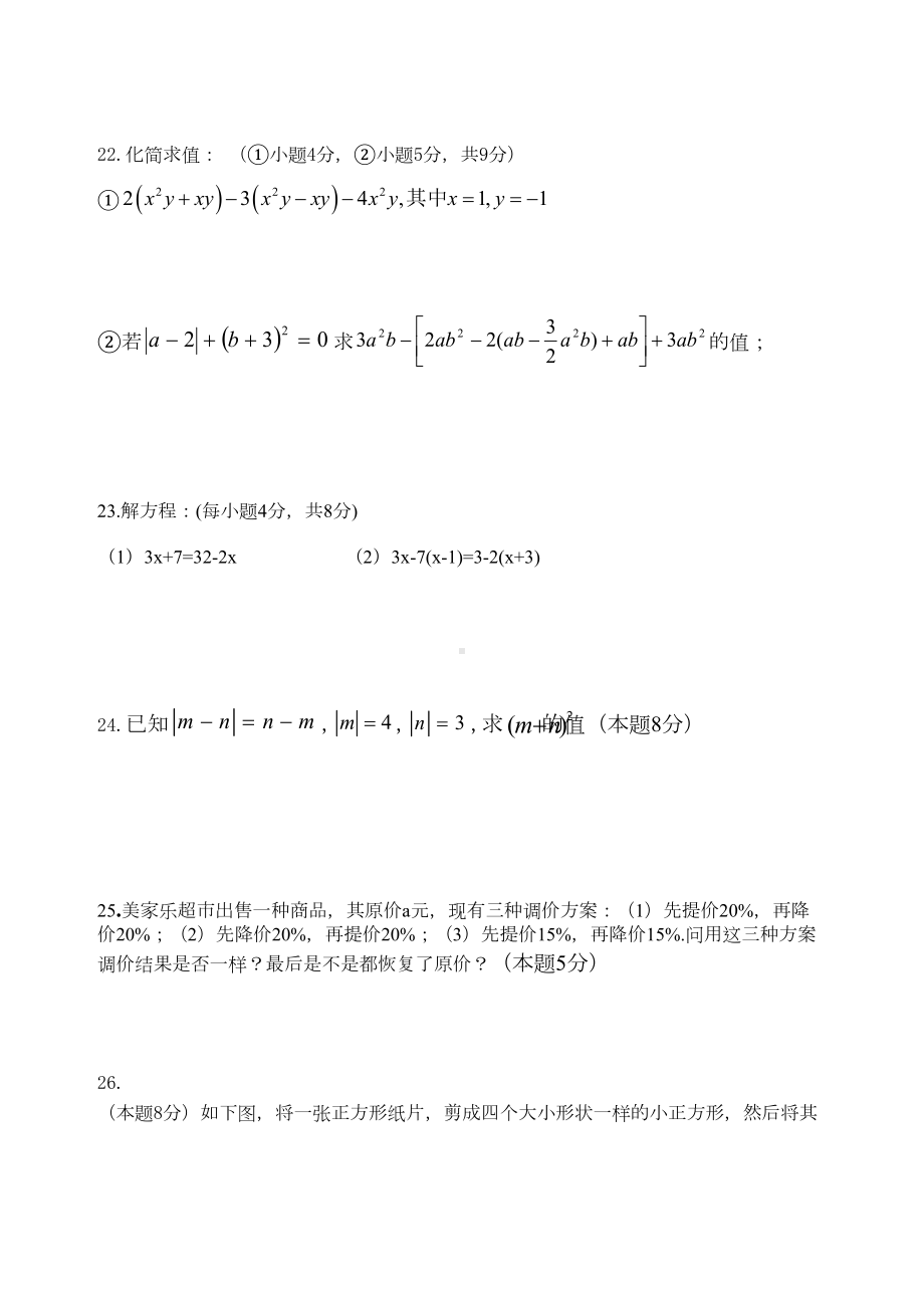 新人教版七年级数学上册期中测试题(DOC 4页).doc_第3页