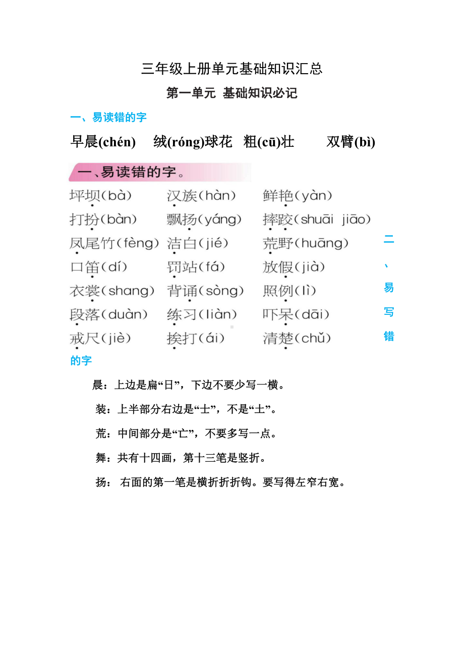 部编三年级语文上册单元基础知识汇总(DOC 39页).docx_第1页