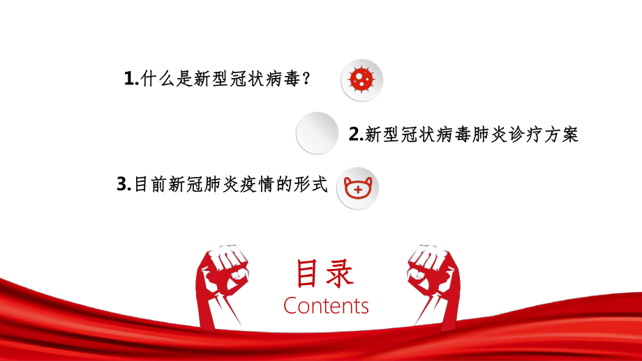 同舟共济共抗疫情抗击新冠肺炎课件.ppt_第2页