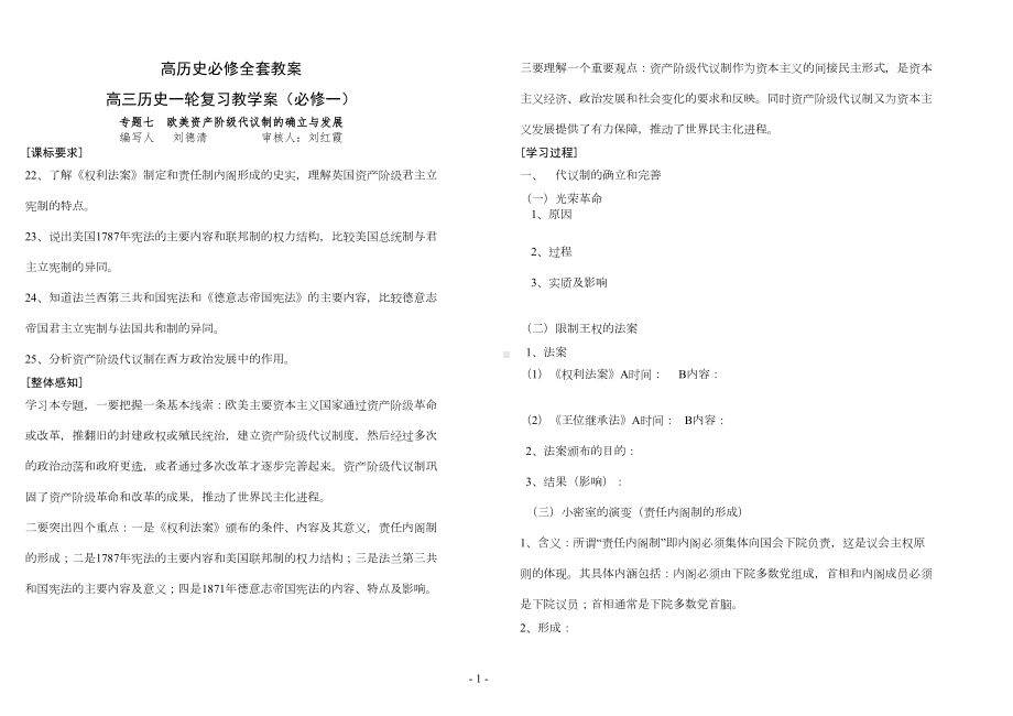 高历史必修全套教案(DOC 5页).doc_第1页