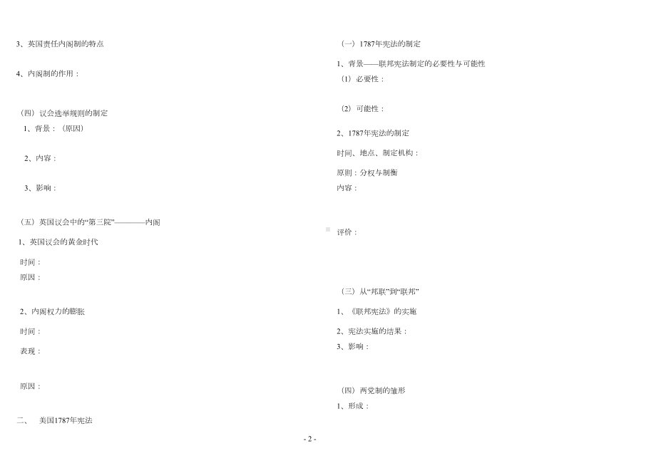 高历史必修全套教案(DOC 5页).doc_第2页