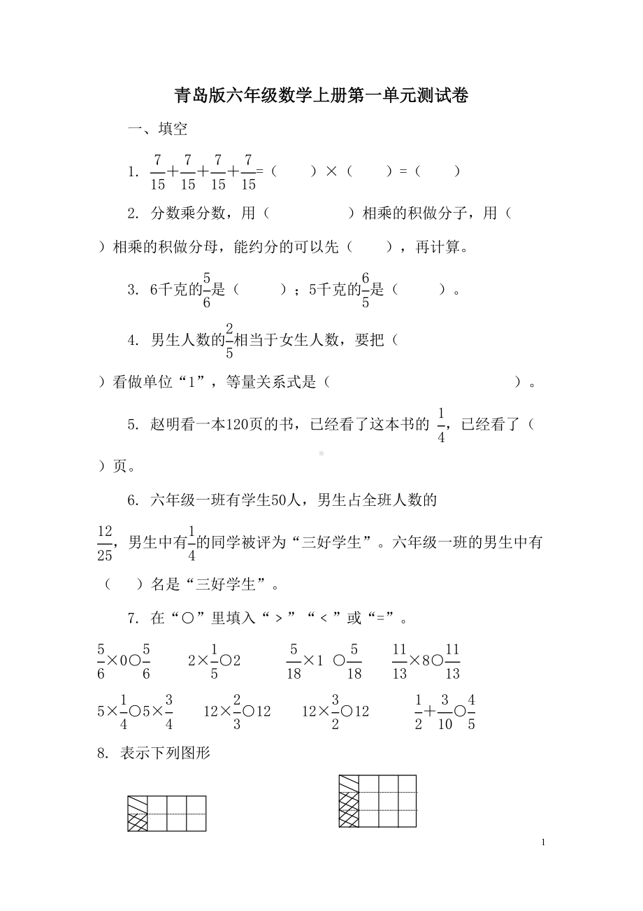 青岛版六年级数学上册第一单元测试卷(DOC 7页).docx_第1页