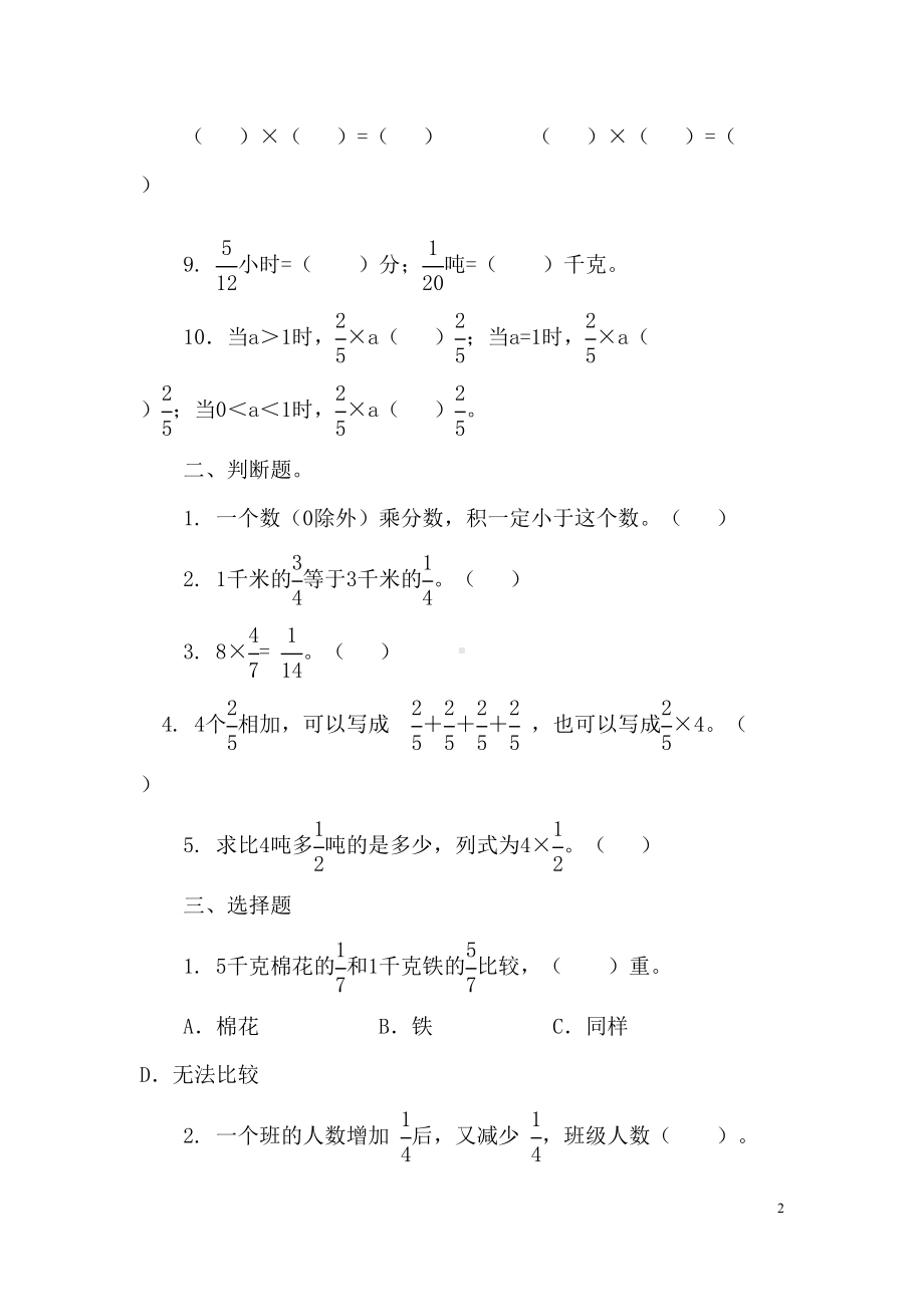 青岛版六年级数学上册第一单元测试卷(DOC 7页).docx_第2页