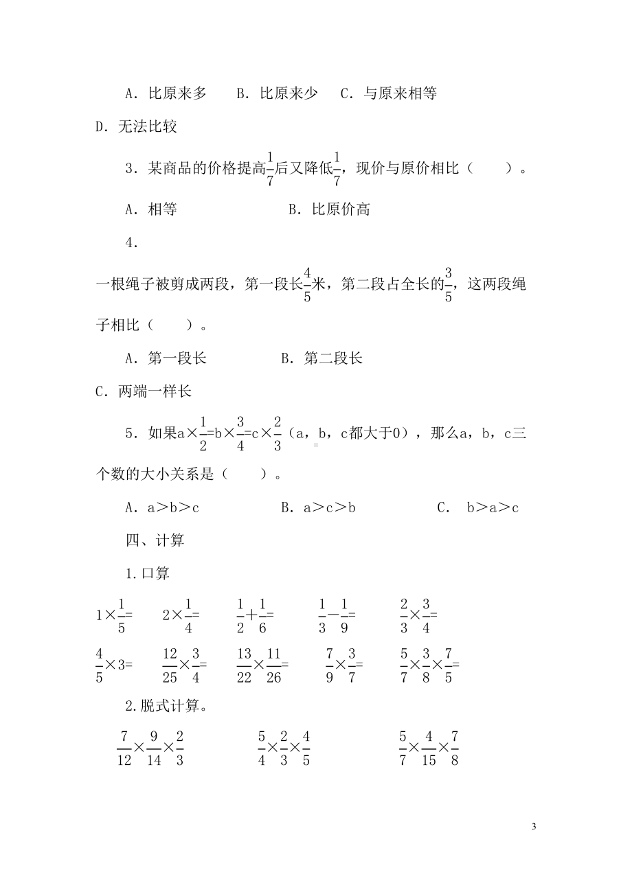 青岛版六年级数学上册第一单元测试卷(DOC 7页).docx_第3页