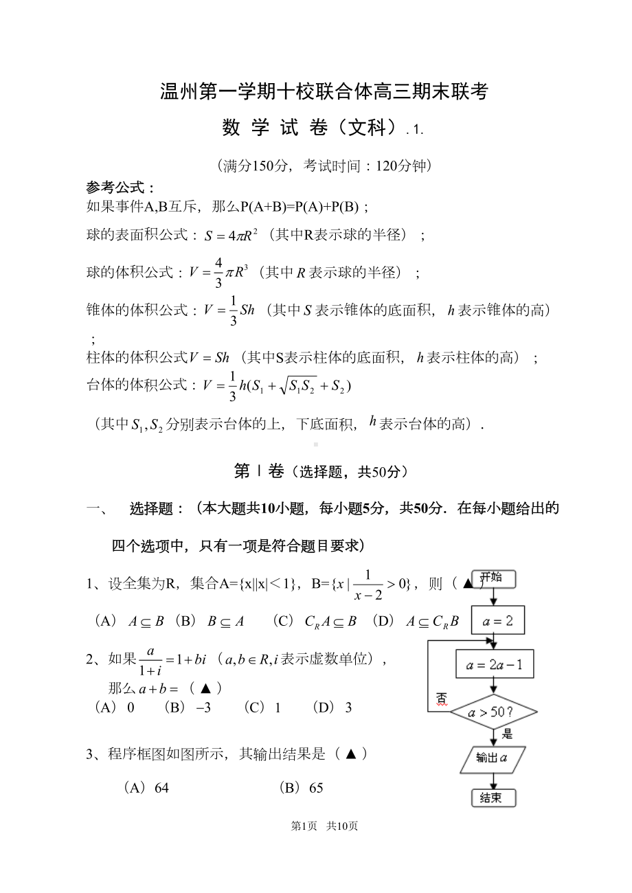 高三数学文科期末试卷(DOC 9页).doc_第1页