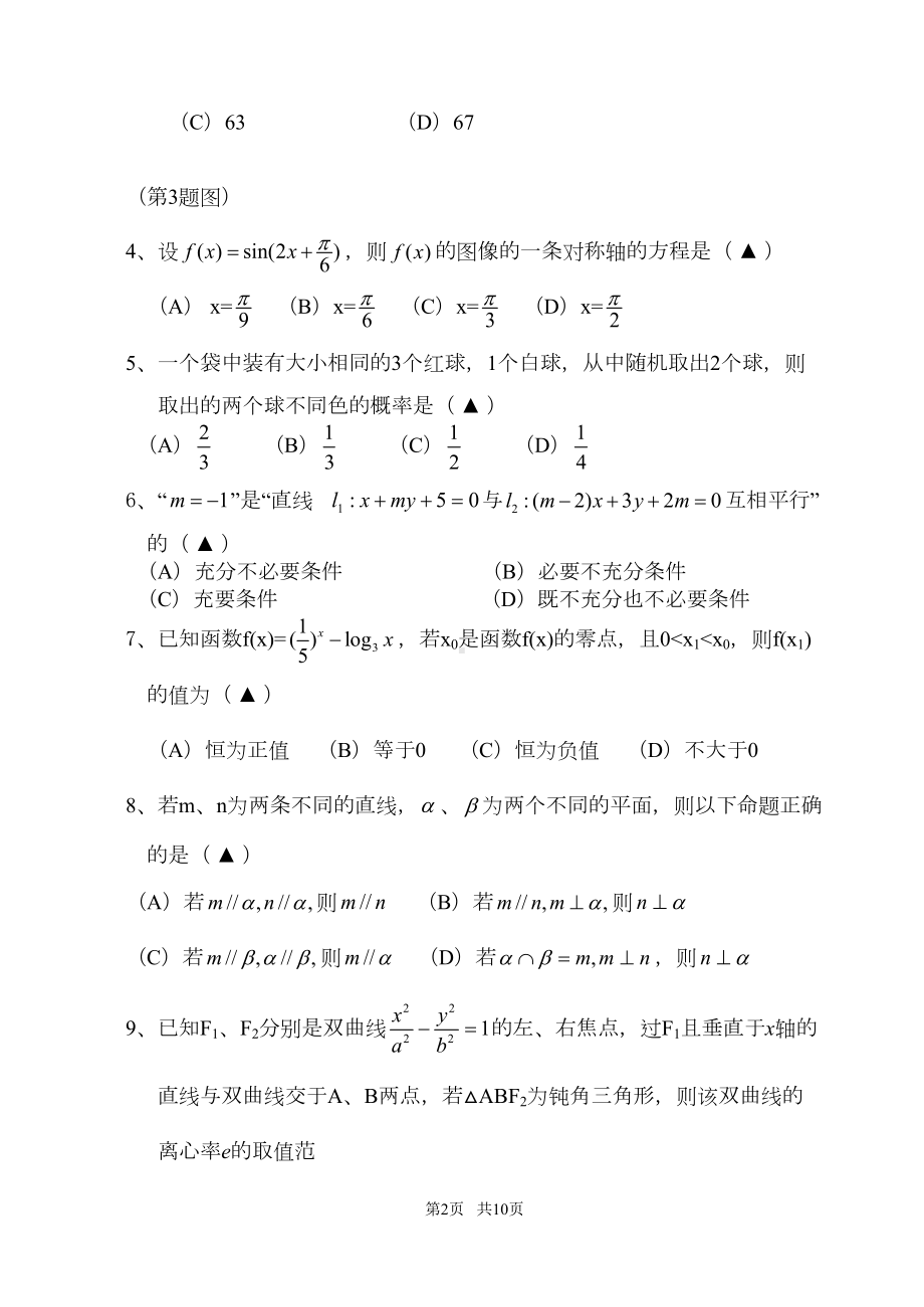 高三数学文科期末试卷(DOC 9页).doc_第2页