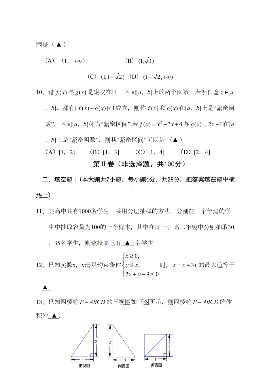 高三数学文科期末试卷(DOC 9页).doc_第3页