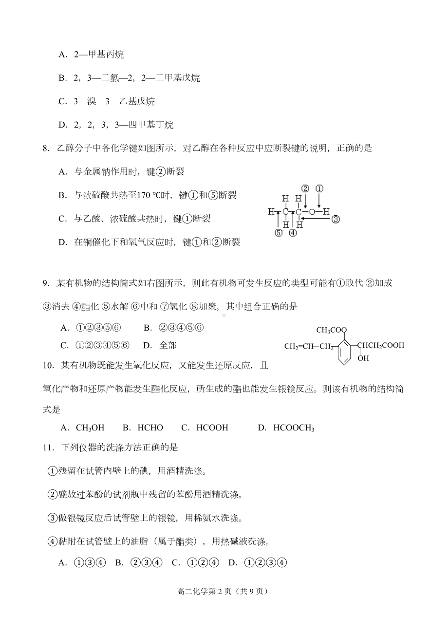 选修五有机化学检测及答案(DOC 8页).doc_第2页