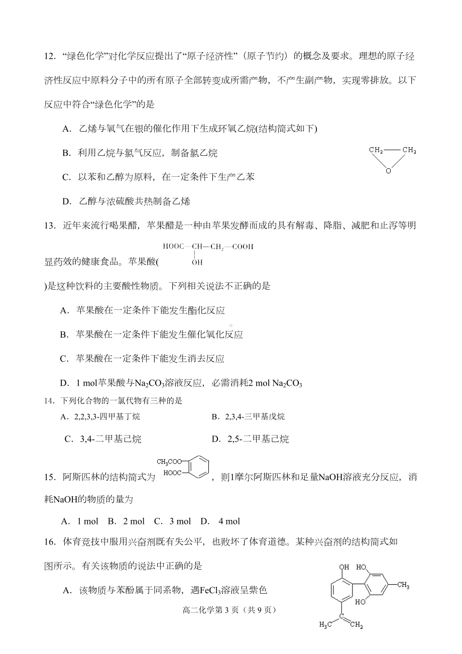 选修五有机化学检测及答案(DOC 8页).doc_第3页