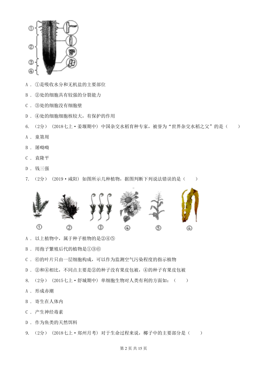 苏教版中考生物试卷(练习)(DOC 15页).doc_第2页