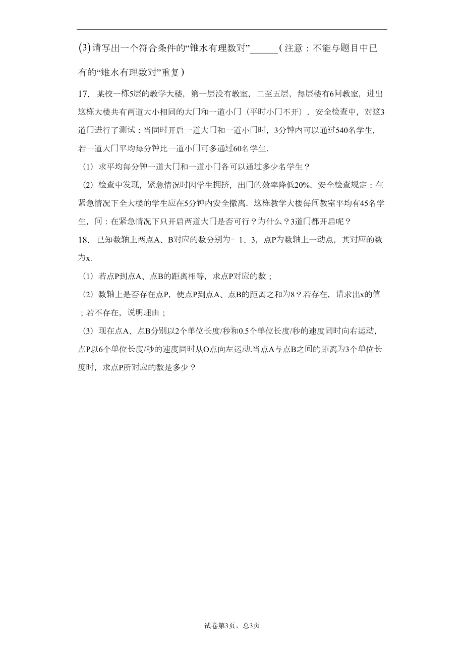 苏教版七年级上册第四章一元一次方程单元练习题(DOC 14页).docx_第3页