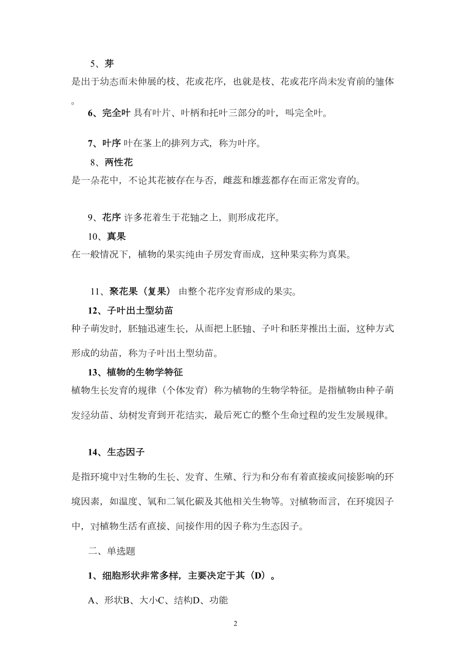 造林工技师培训教材思考题答案(DOC 35页).doc_第2页