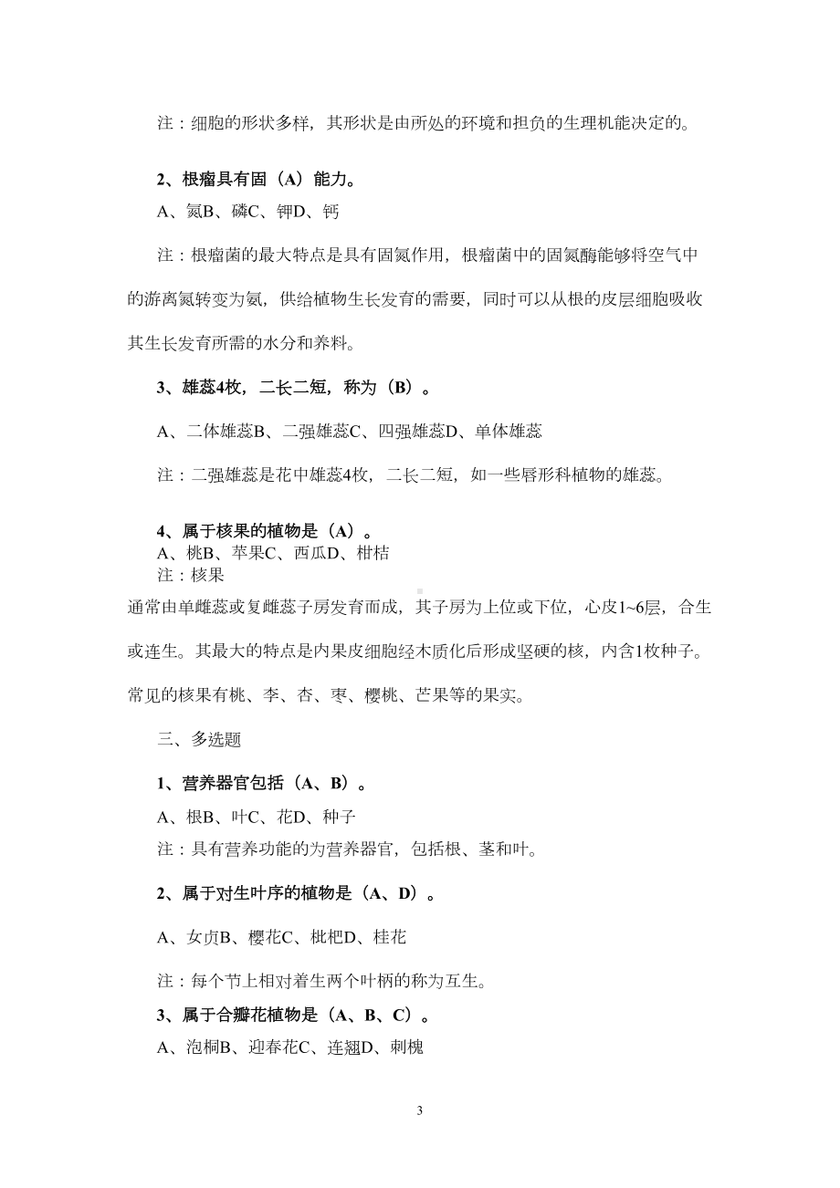 造林工技师培训教材思考题答案(DOC 35页).doc_第3页