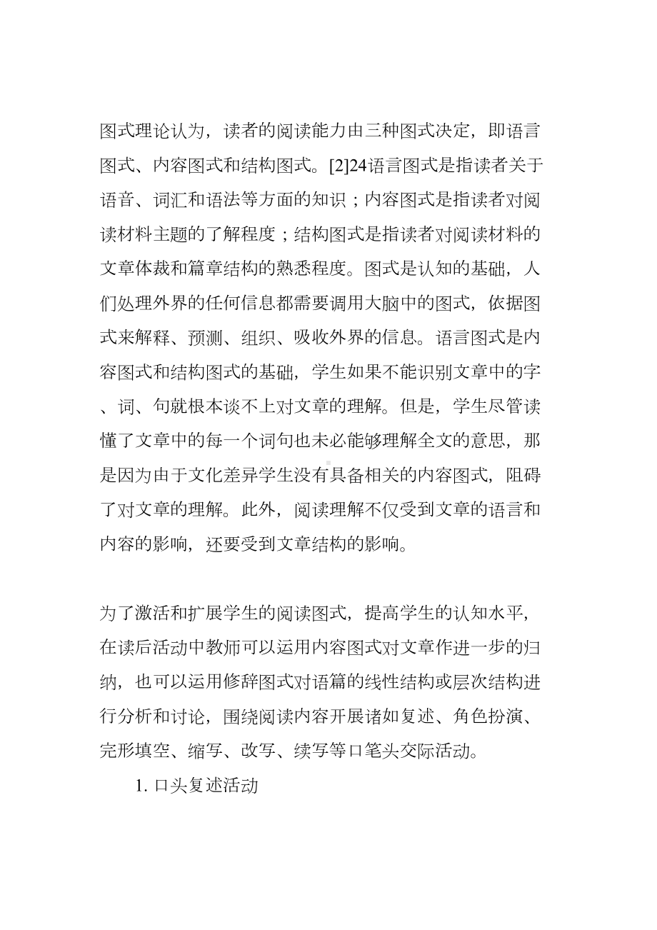 高中英语阅读课读后环节活动设计(DOC 13页).doc_第2页