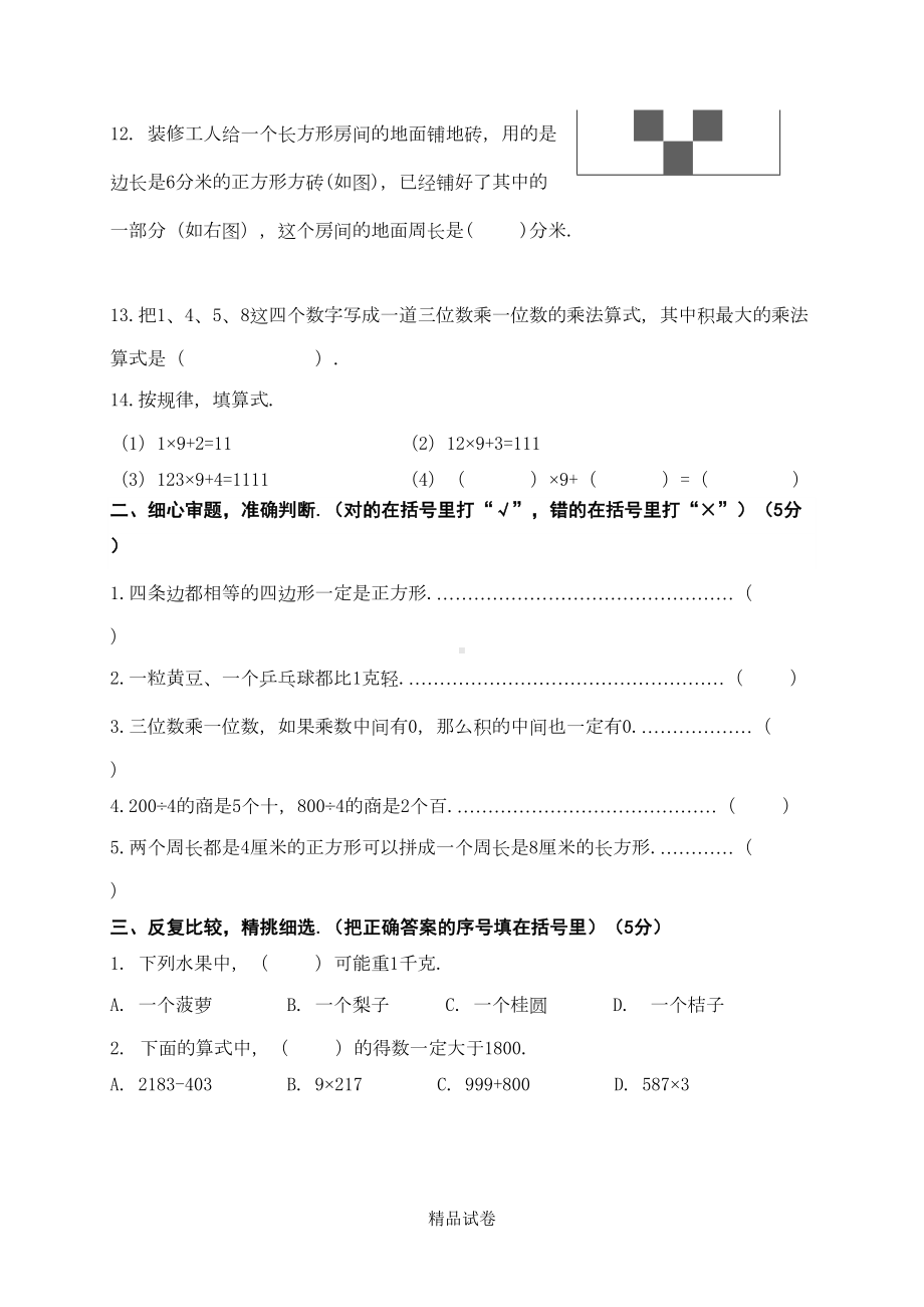 最新苏教版数学三年级上册《期中考试试卷》含答案(DOC 6页).doc_第2页