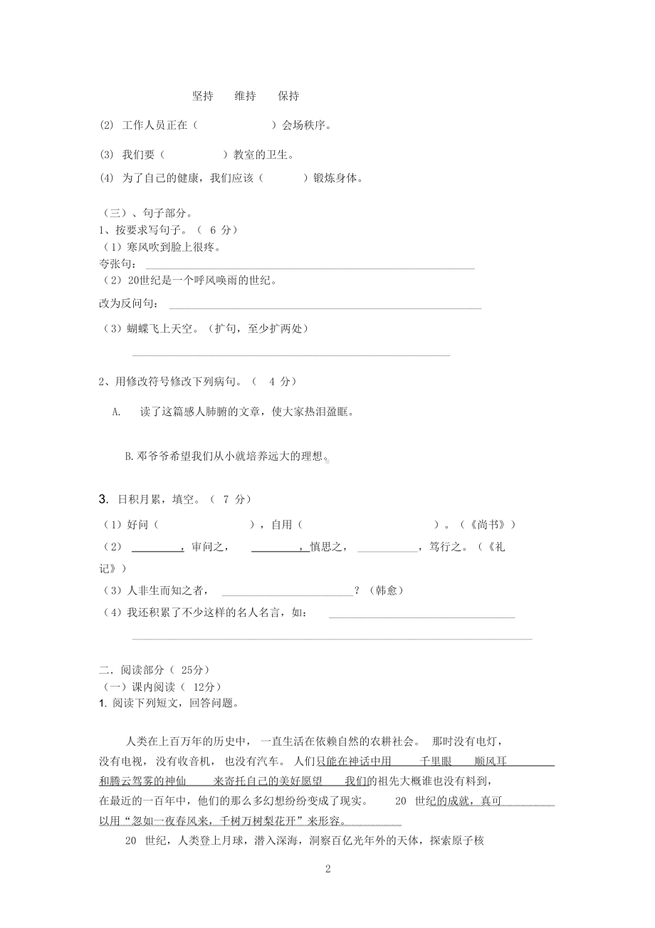 新部编小学四年级语文上册第二单元测试卷(DOC 6页).doc_第2页