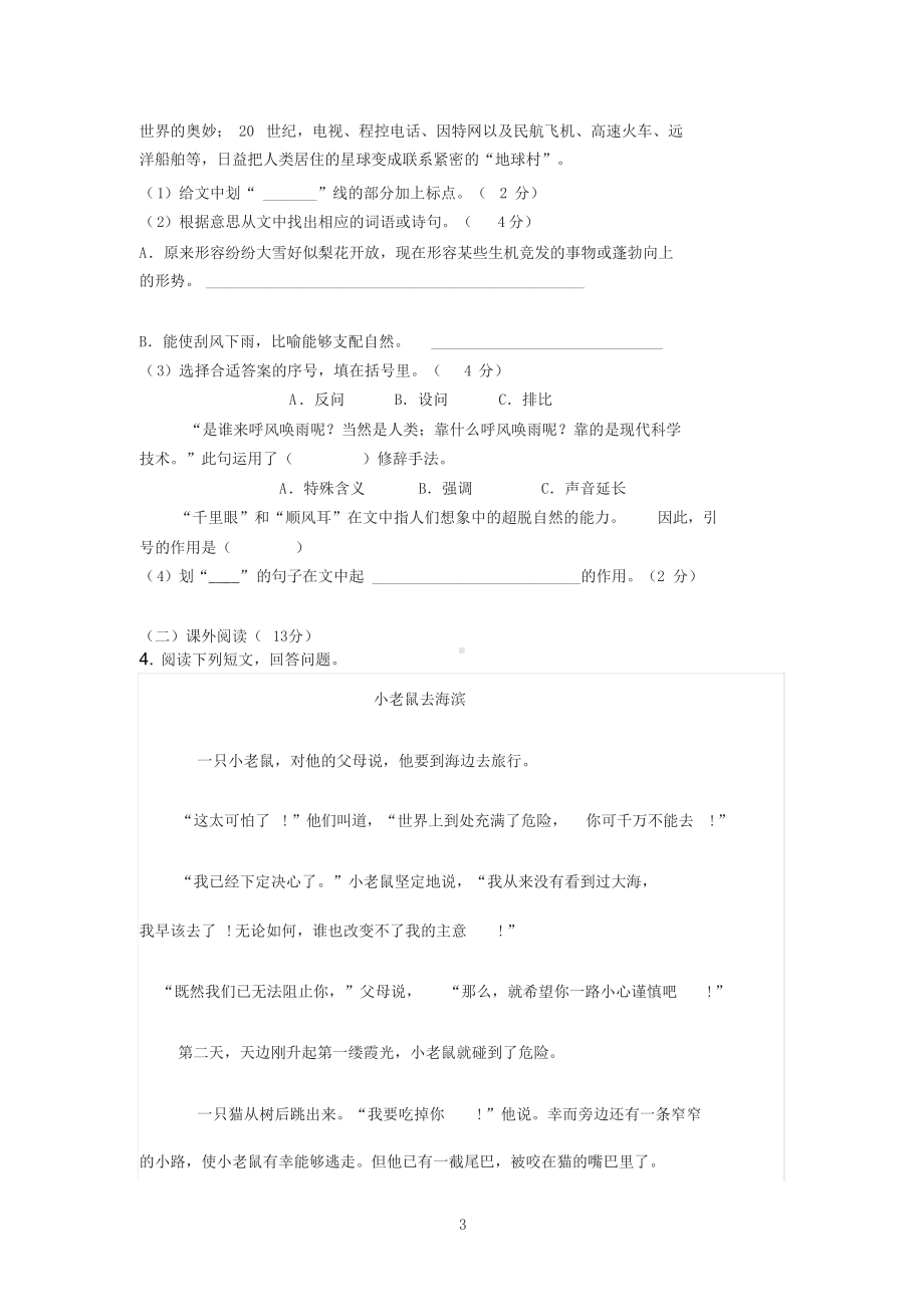 新部编小学四年级语文上册第二单元测试卷(DOC 6页).doc_第3页