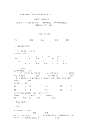 新部编小学四年级语文上册第二单元测试卷(DOC 6页).doc