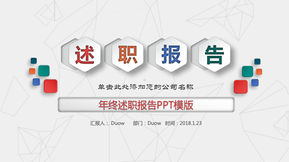 妇产科主任个人述职报告课件.ppt_第1页