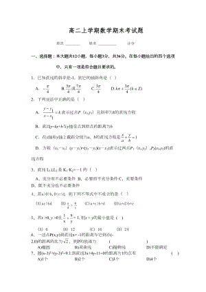 高二上学期数学期末考试题(DOC 4页).doc