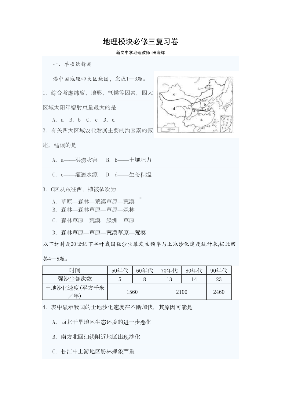 高中地理必修三试题及答案(新)(DOC 11页).doc_第1页