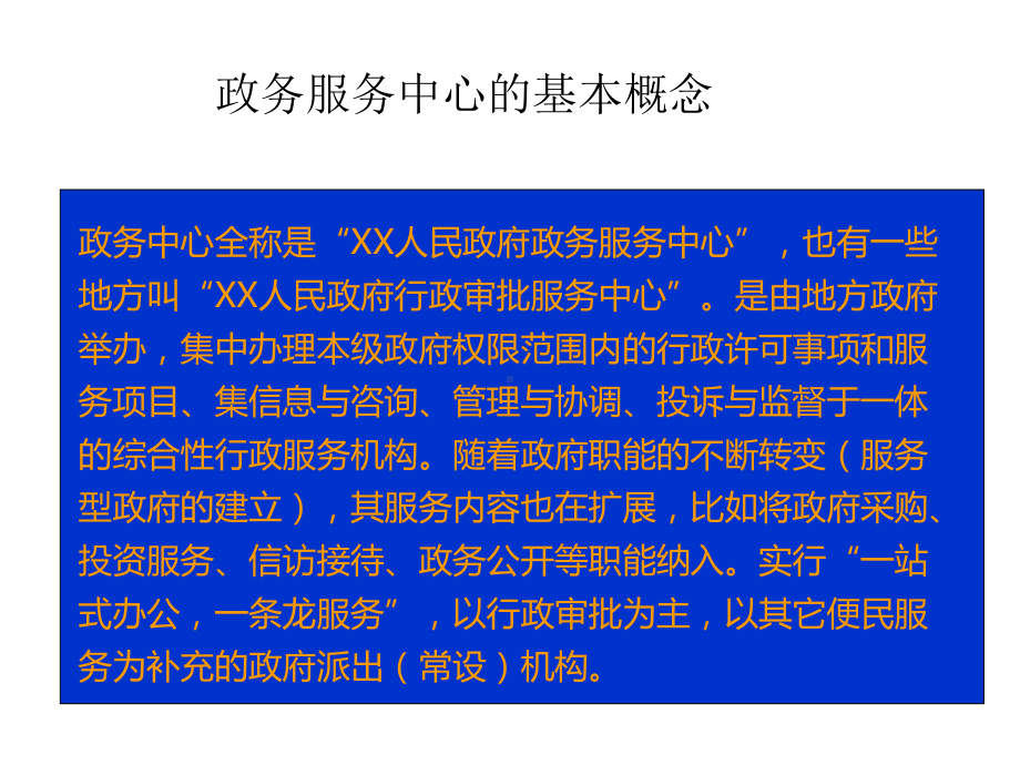 政务中心信息化建设方案.pptx_第2页