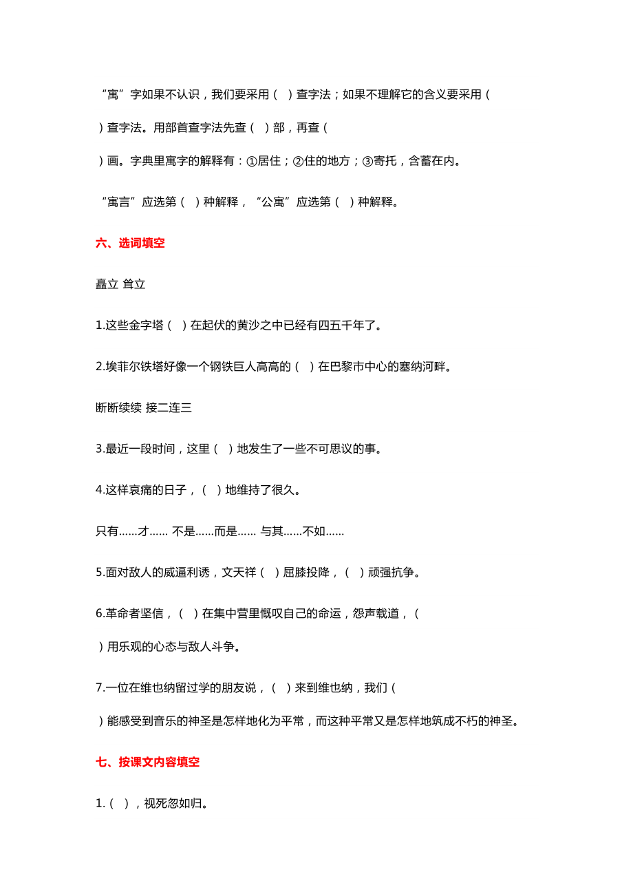 部编版六年级语文上册第一次月考试卷及答案(DOC 9页).docx_第2页