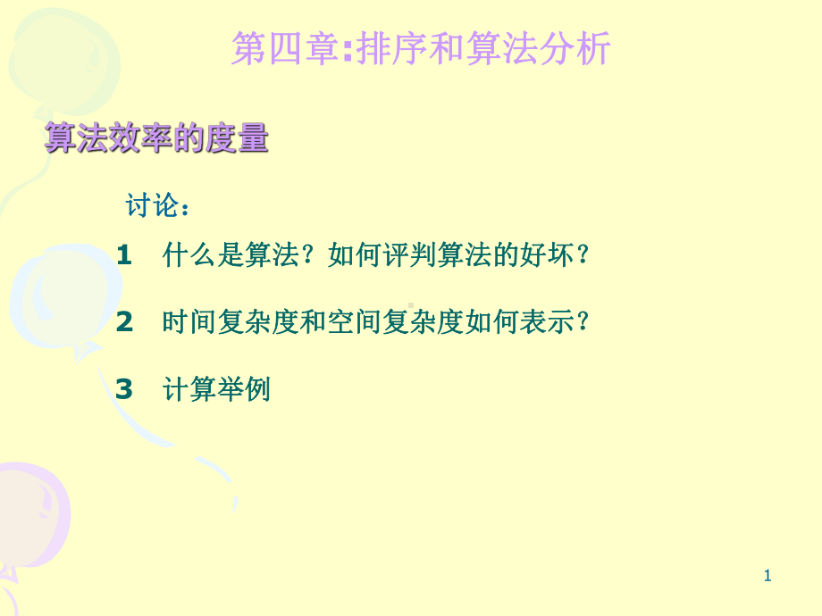 基数排序算法课件.ppt_第1页