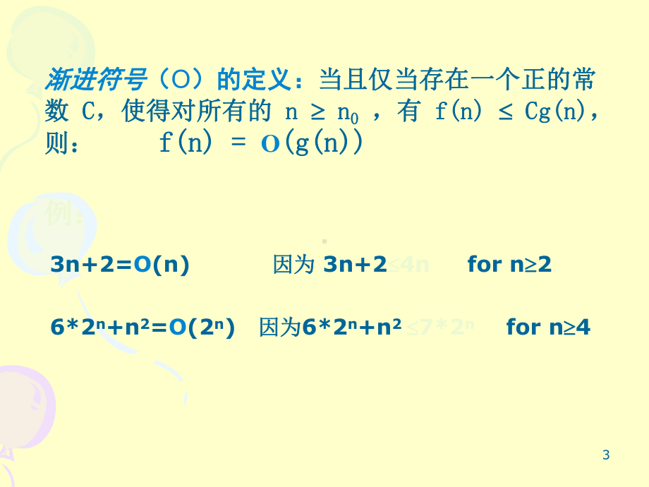 基数排序算法课件.ppt_第3页