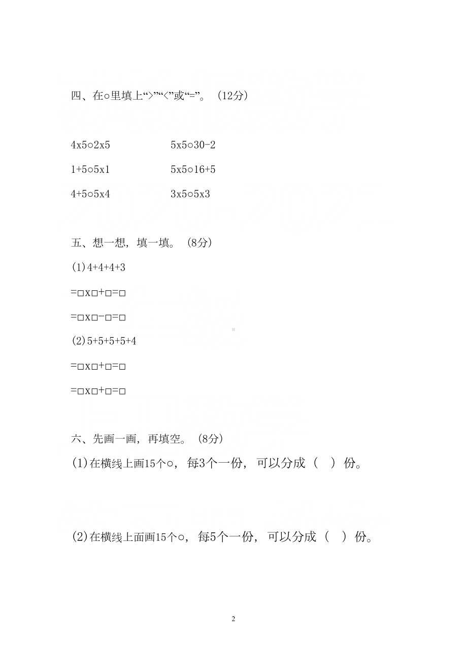 苏教版二年级上册数学期中考试试题(DOC 4页).doc_第2页