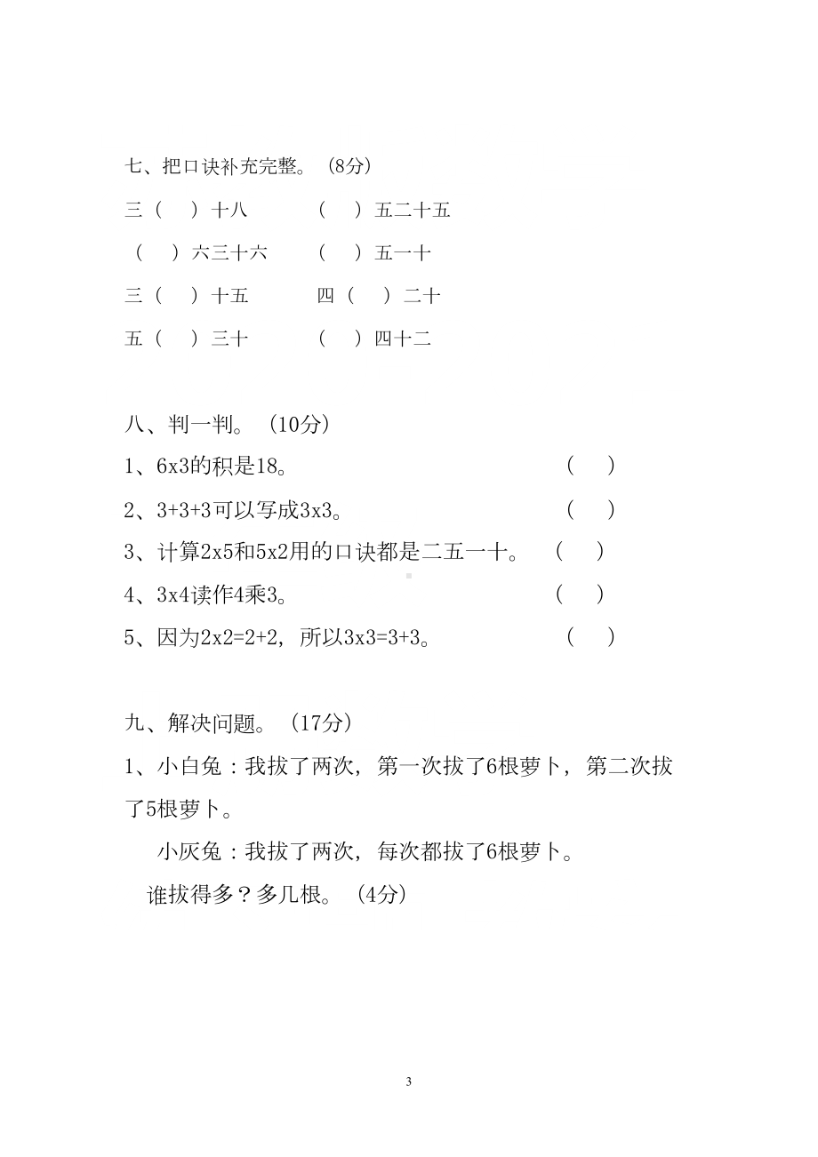 苏教版二年级上册数学期中考试试题(DOC 4页).doc_第3页