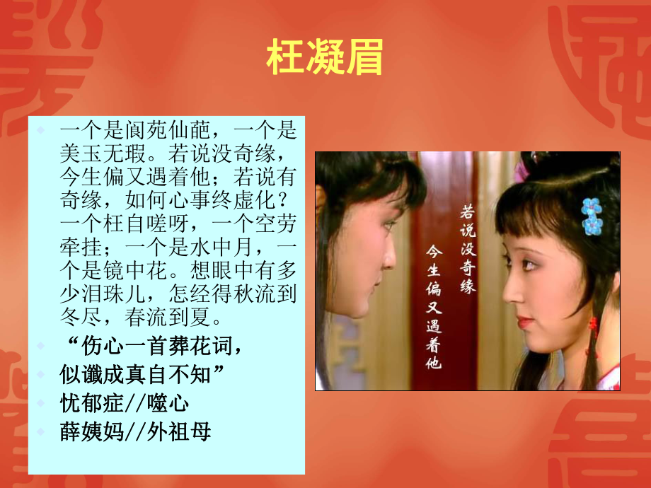 宝黛爱情悲剧课件.ppt_第2页