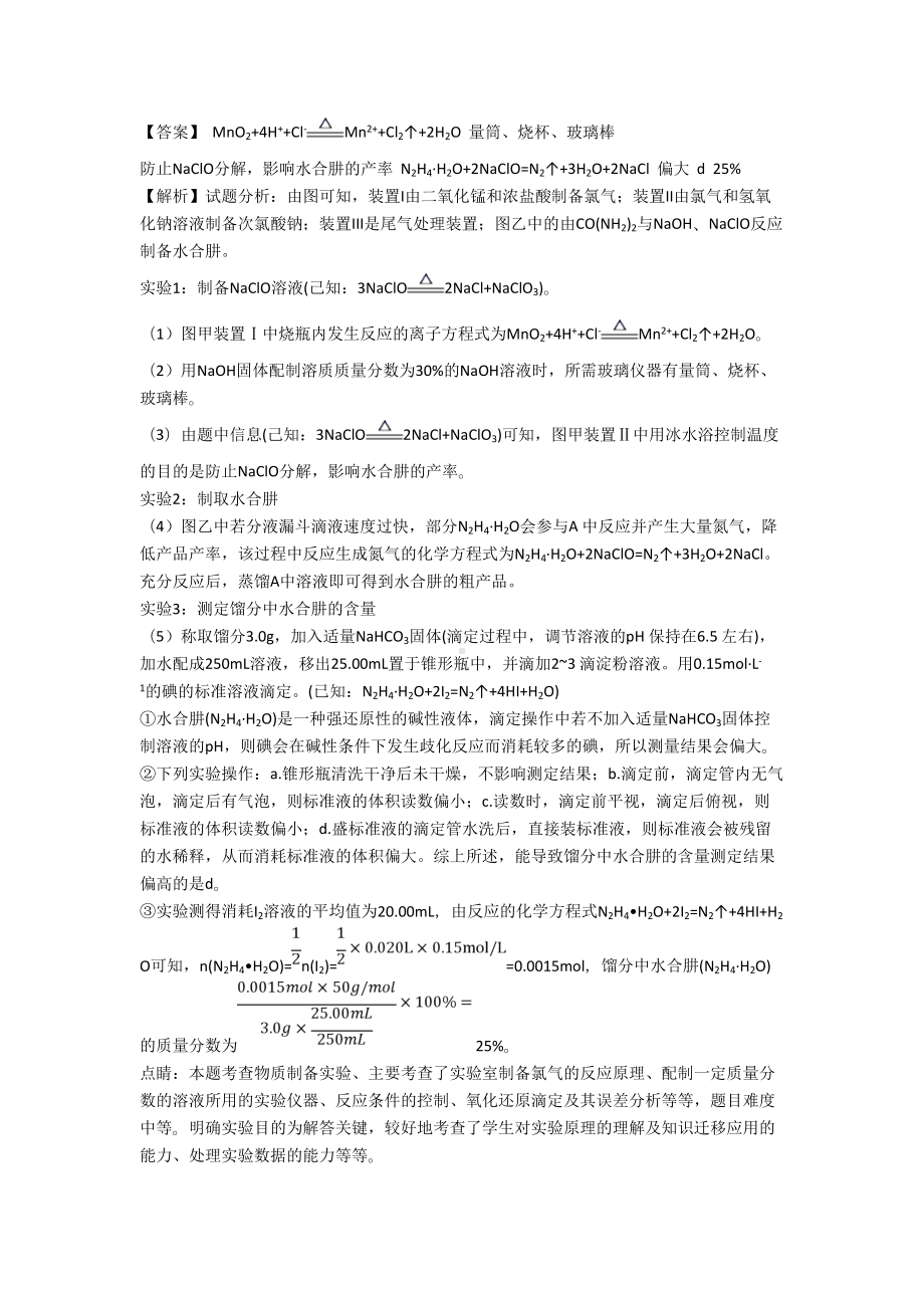 高考化学化学反应原理综合练习题(DOC 18页).doc_第2页