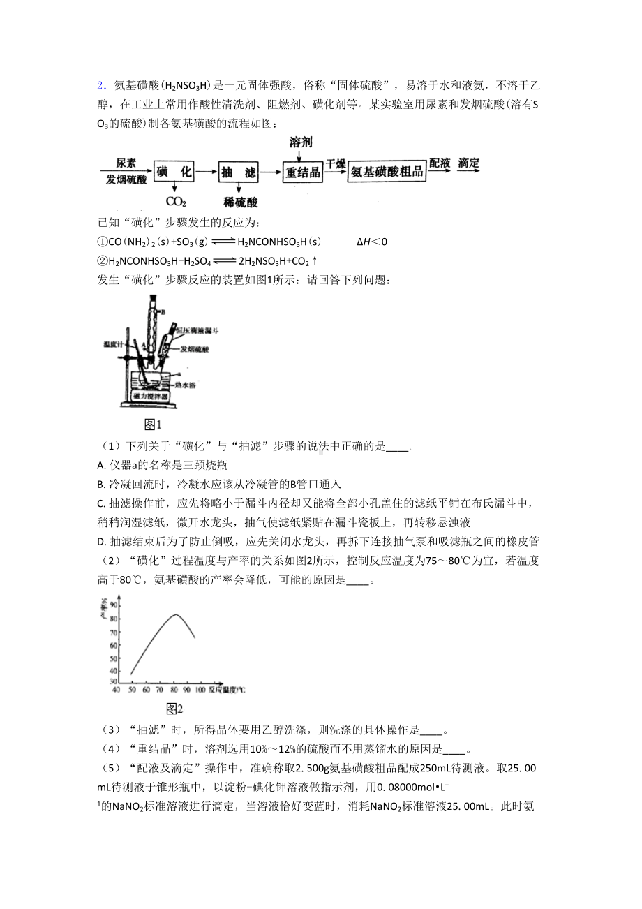 高考化学化学反应原理综合练习题(DOC 18页).doc_第3页