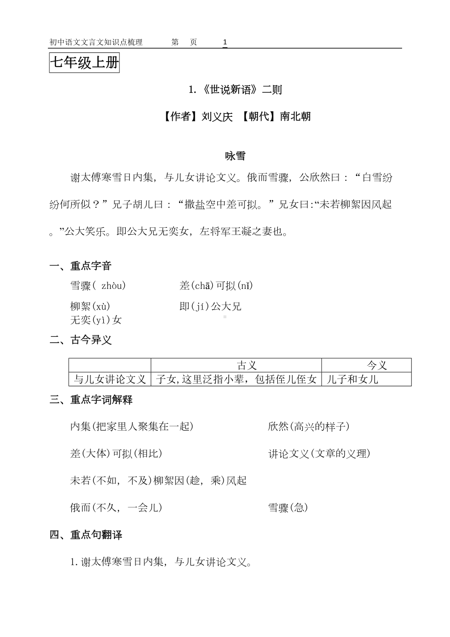 部编版初中语文文言文知识点梳理-七年级上册(DOC 13页).doc_第1页