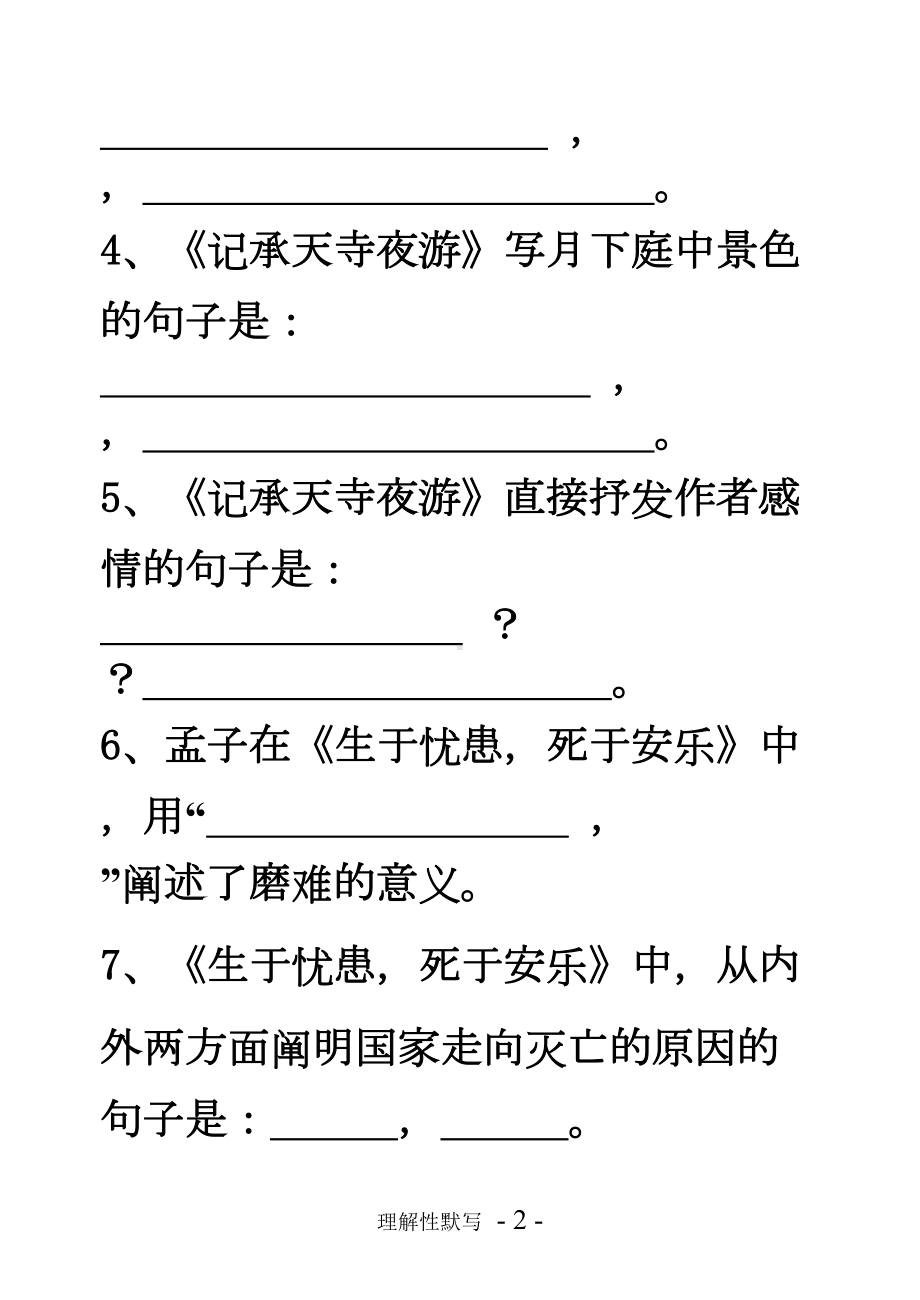 语文版八年级语文(上)古诗文名句理解性默写练习汇总(DOC 14页).doc_第2页