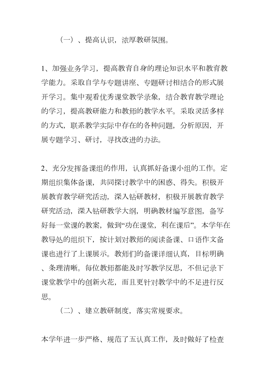 语文教研组总结(DOC 7页).docx_第2页