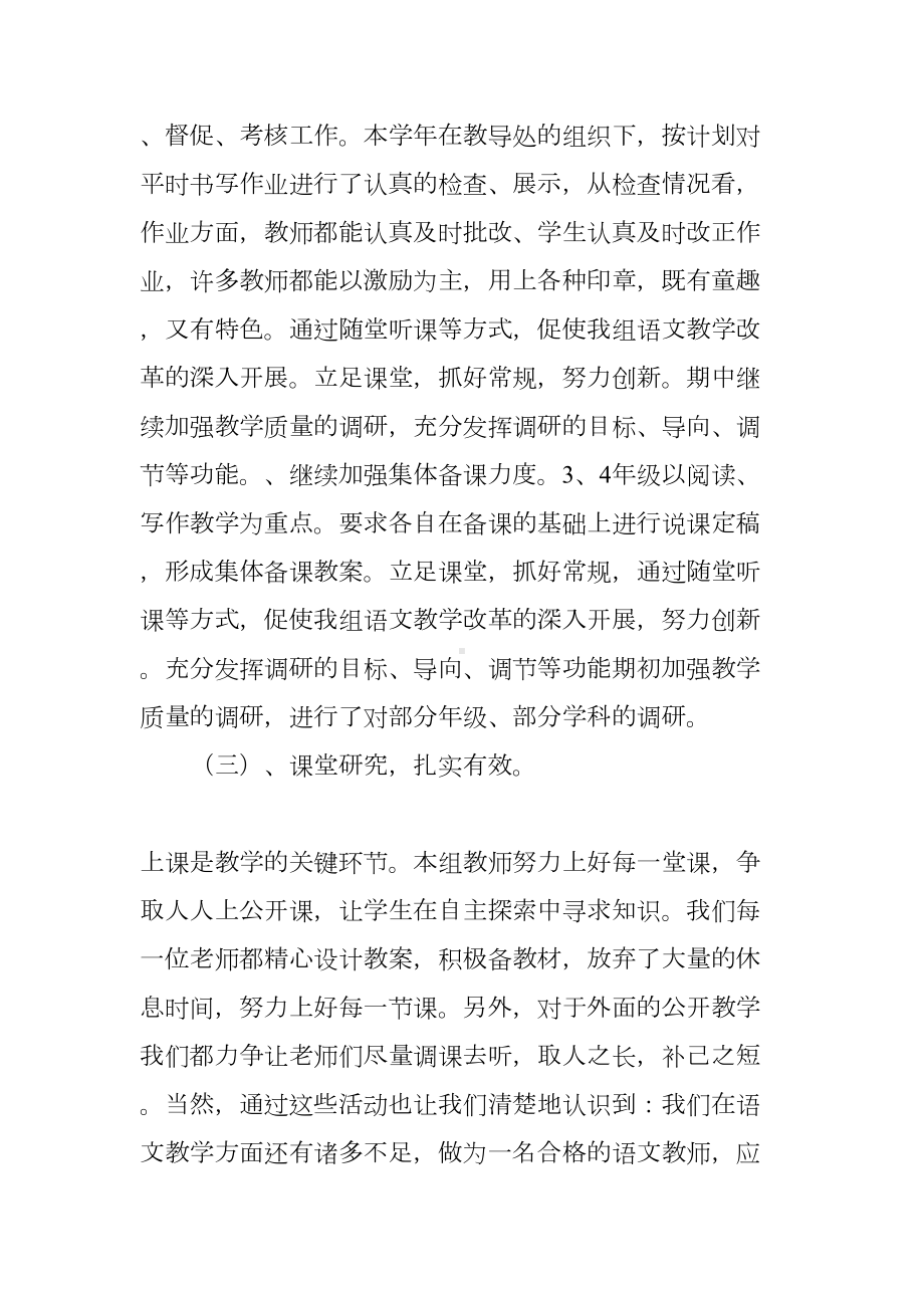 语文教研组总结(DOC 7页).docx_第3页