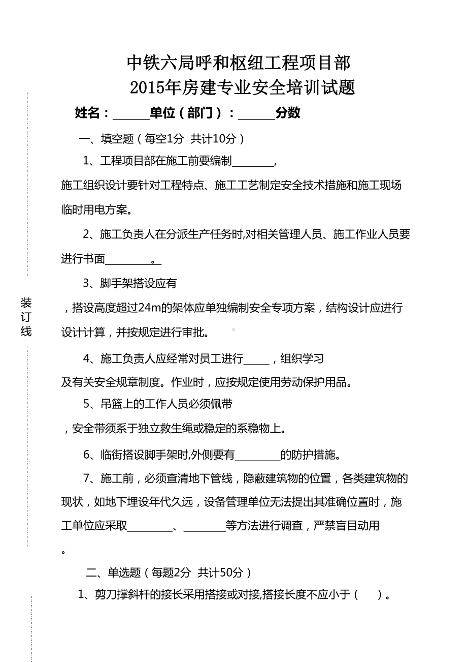 房建专业安全培训试题(DOC 7页).doc_第1页